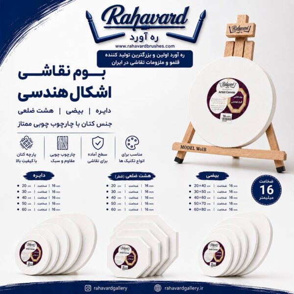 بوم نقاش ره اورد اشكال هندسی